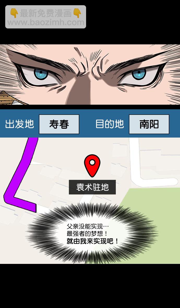 🍟摩登三国 [第125话] 群雄割据-孙策的决心 第27页