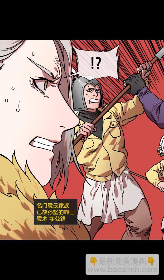 🍟摩登三国 [第125话] 群雄割据-孙策的决心 第28页