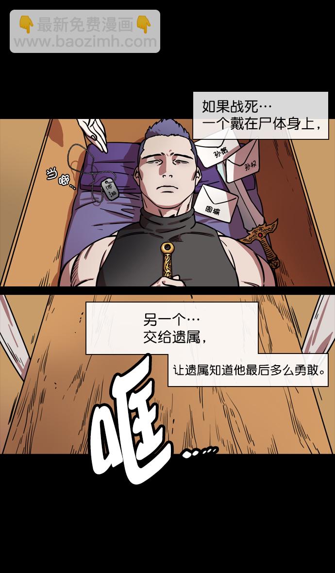 🍟摩登三国 [第125话] 群雄割据-孙策的决心 第3页