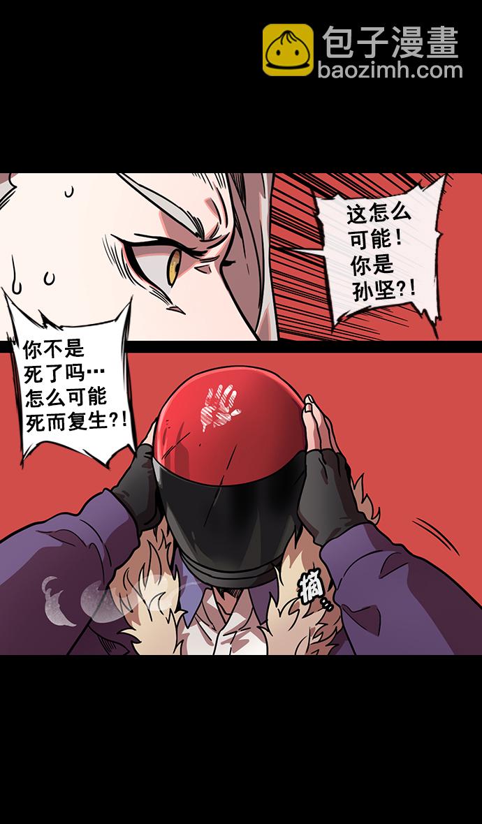 🍟摩登三国 [第125话] 群雄割据-孙策的决心 第30页