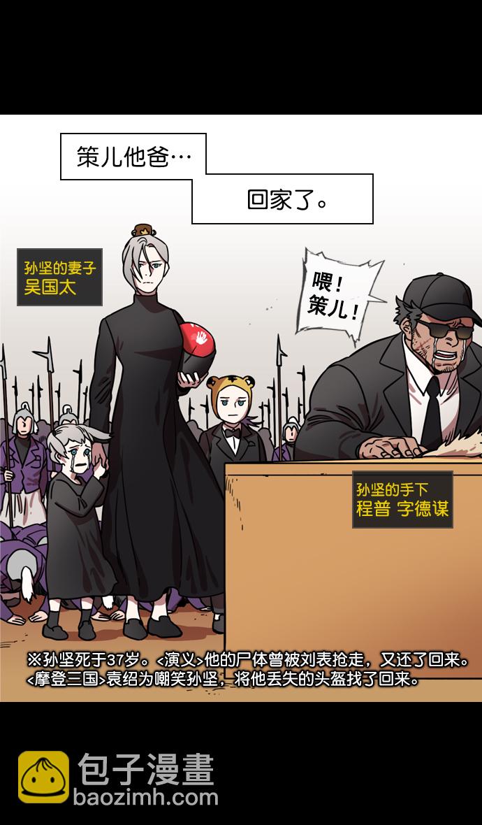 🍟摩登三国 [第125话] 群雄割据-孙策的决心 第4页