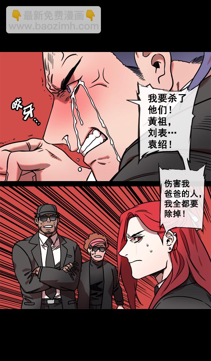 🍟摩登三国 [第125话] 群雄割据-孙策的决心 第7页