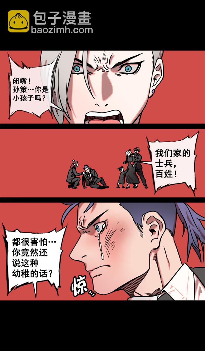 🍟摩登三国 [第125话] 群雄割据-孙策的决心 第9页
