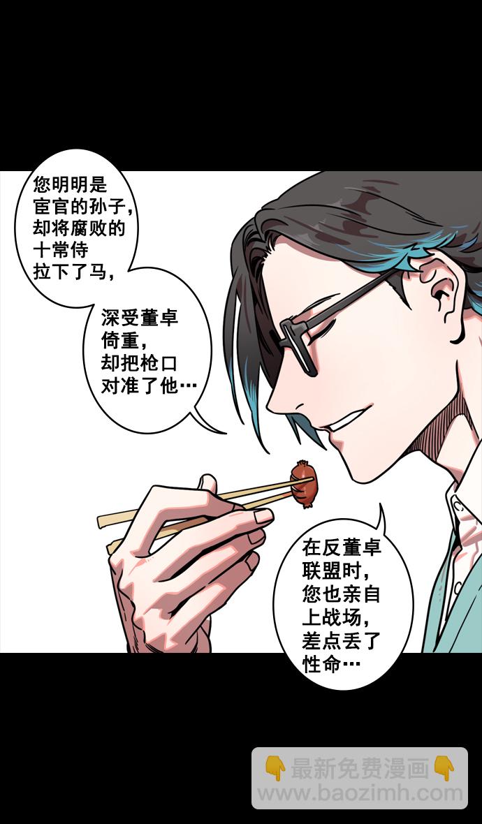 🍟摩登三国 [第127话] 群雄割据-与荀彧吃饭 第11页