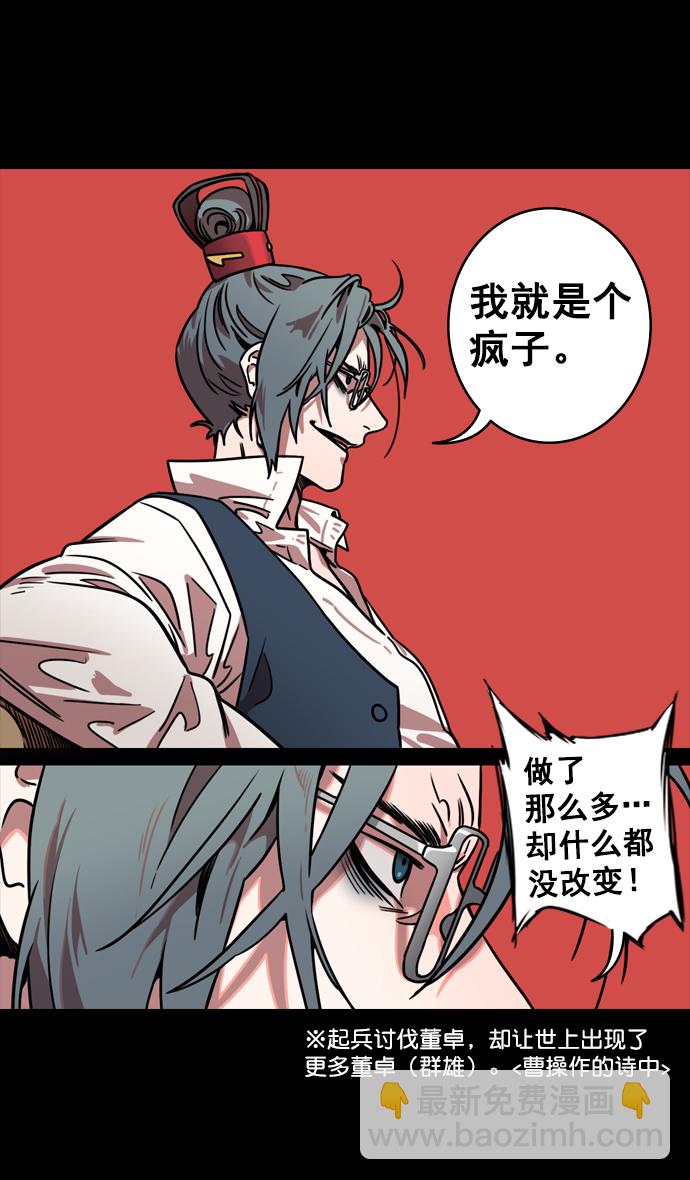 🍟摩登三国 [第127话] 群雄割据-与荀彧吃饭 第12页