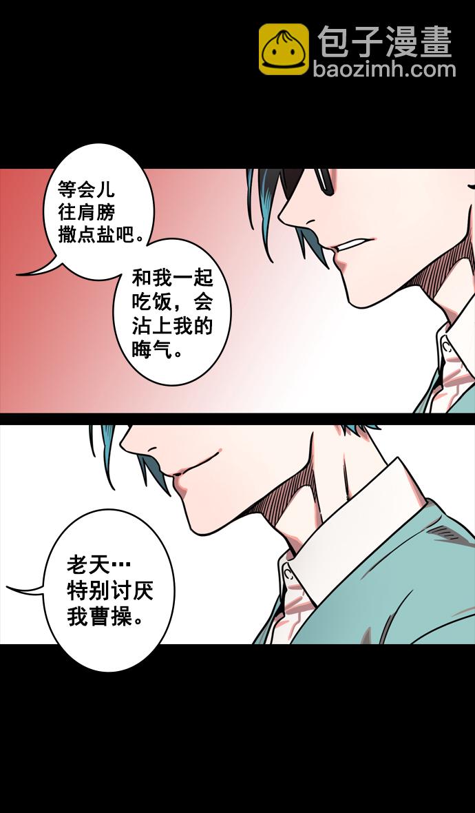 🍟摩登三国 [第127话] 群雄割据-与荀彧吃饭 第13页