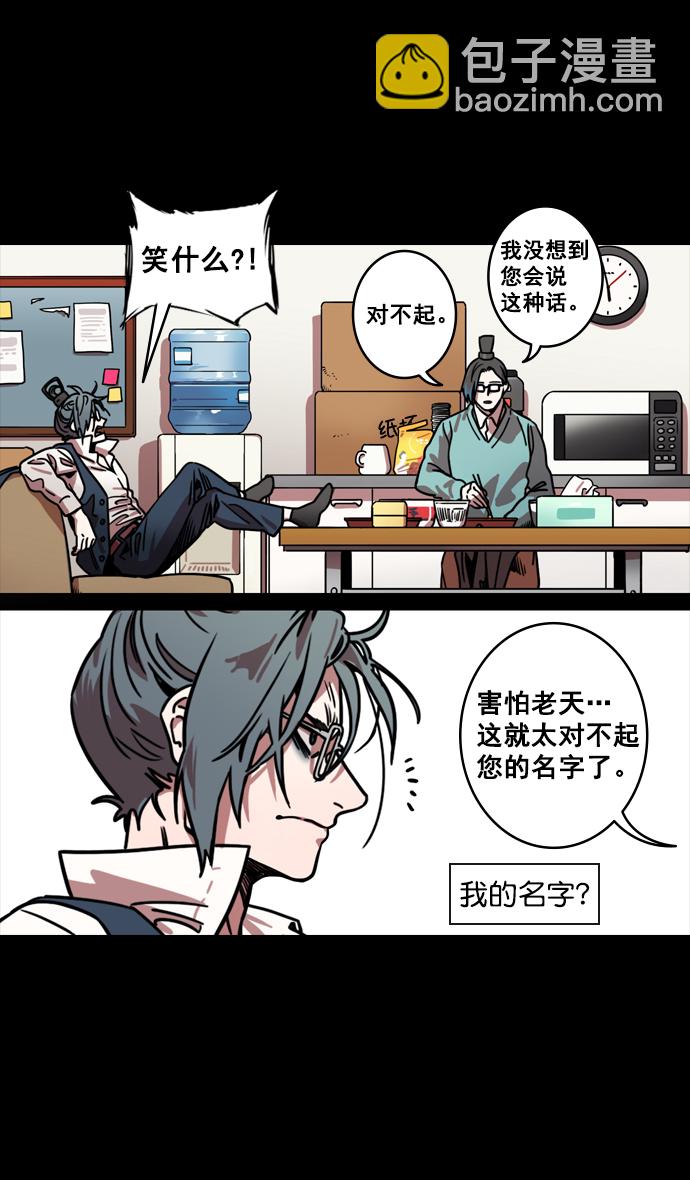 🍟摩登三国 [第127话] 群雄割据-与荀彧吃饭 第14页