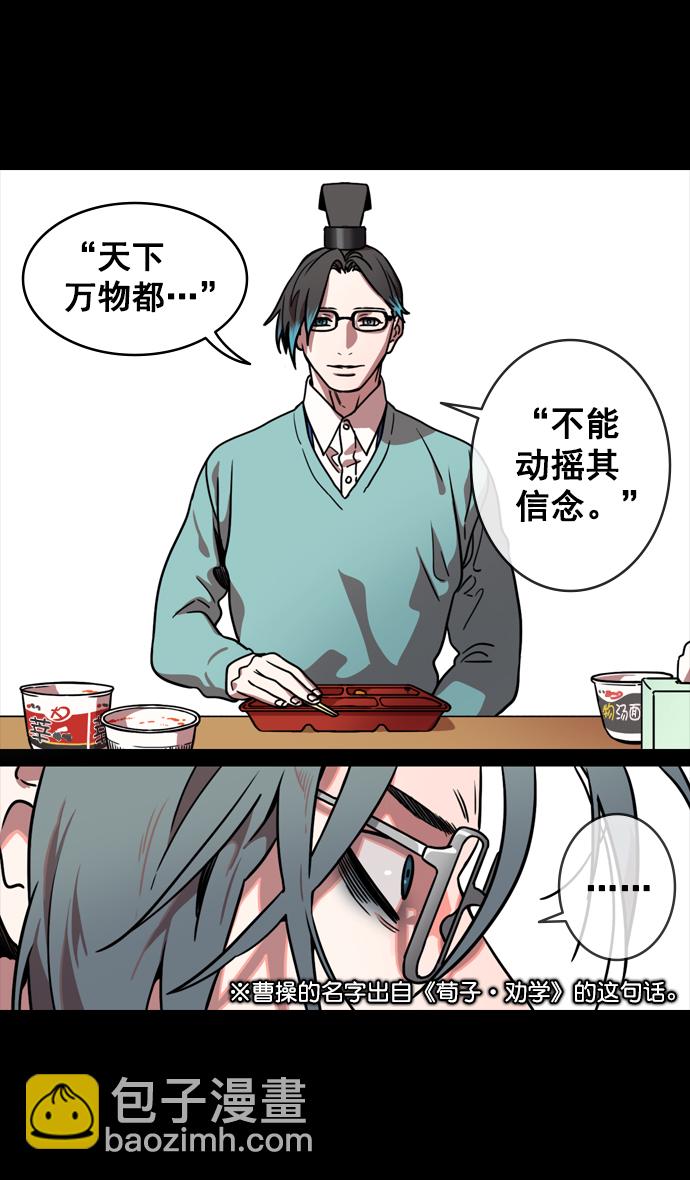 🍟摩登三国 [第127话] 群雄割据-与荀彧吃饭 第17页