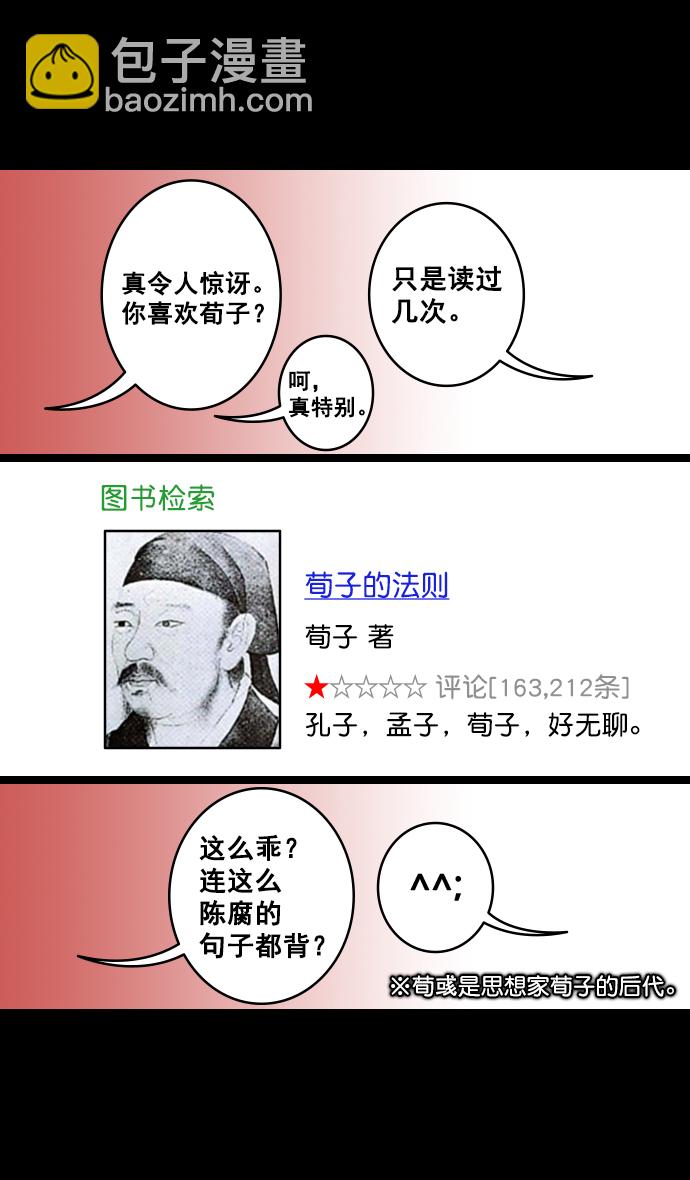 🍟摩登三国 [第127话] 群雄割据-与荀彧吃饭 第18页