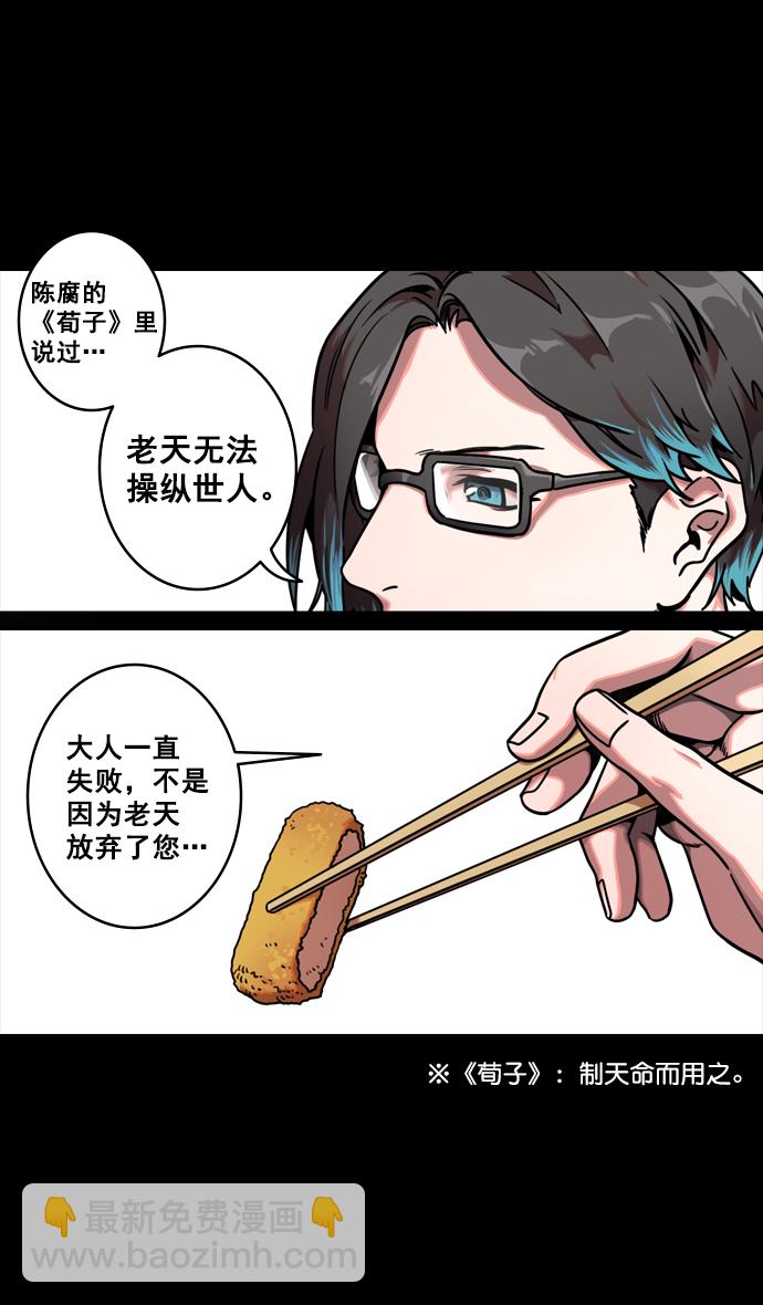 🍟摩登三国 [第127话] 群雄割据-与荀彧吃饭 第19页