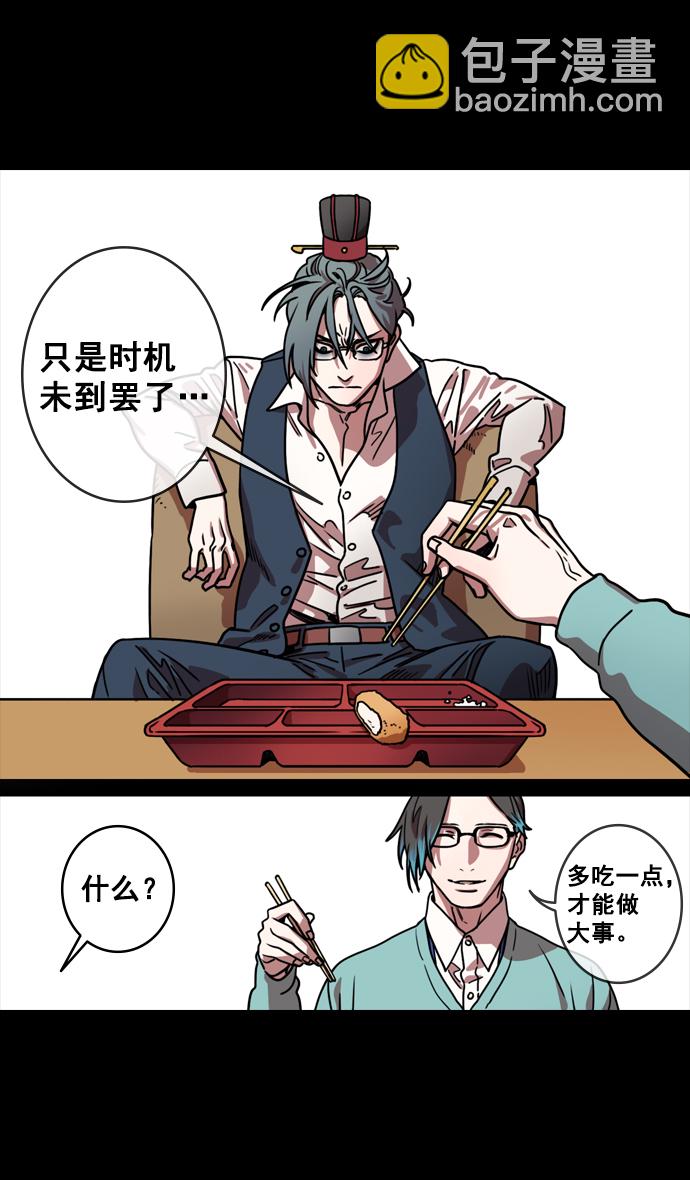 🍟摩登三国 [第127话] 群雄割据-与荀彧吃饭 第20页