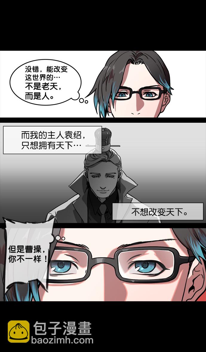 🍟摩登三国 [第127话] 群雄割据-与荀彧吃饭 第21页