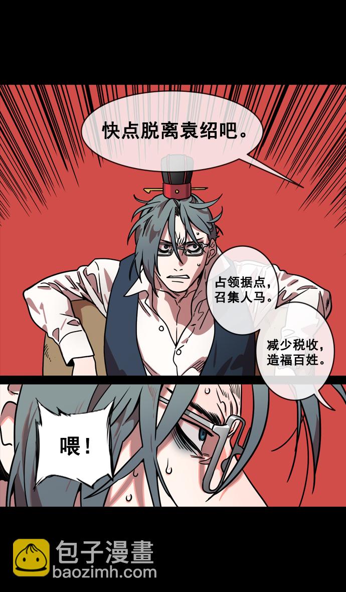 🍟摩登三国 [第127话] 群雄割据-与荀彧吃饭 第22页