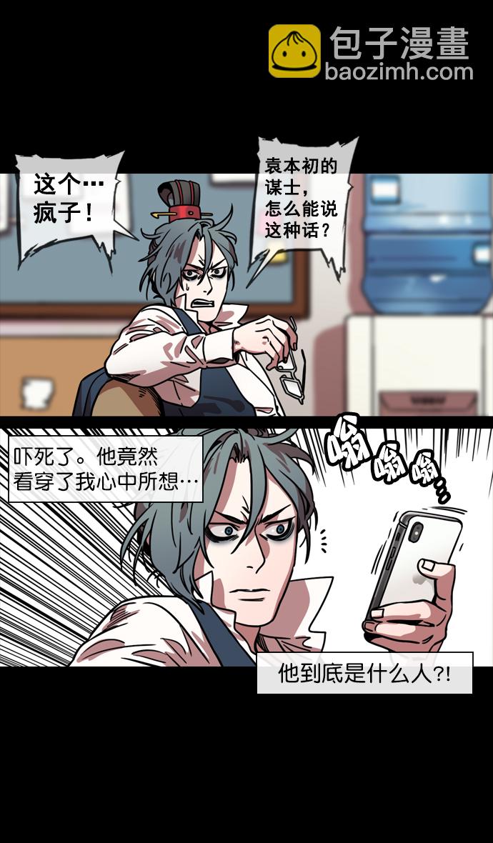 🍟摩登三国 [第127话] 群雄割据-与荀彧吃饭 第24页