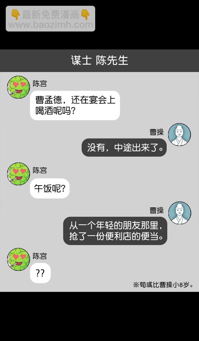 🍟摩登三国 [第127话] 群雄割据-与荀彧吃饭 第25页