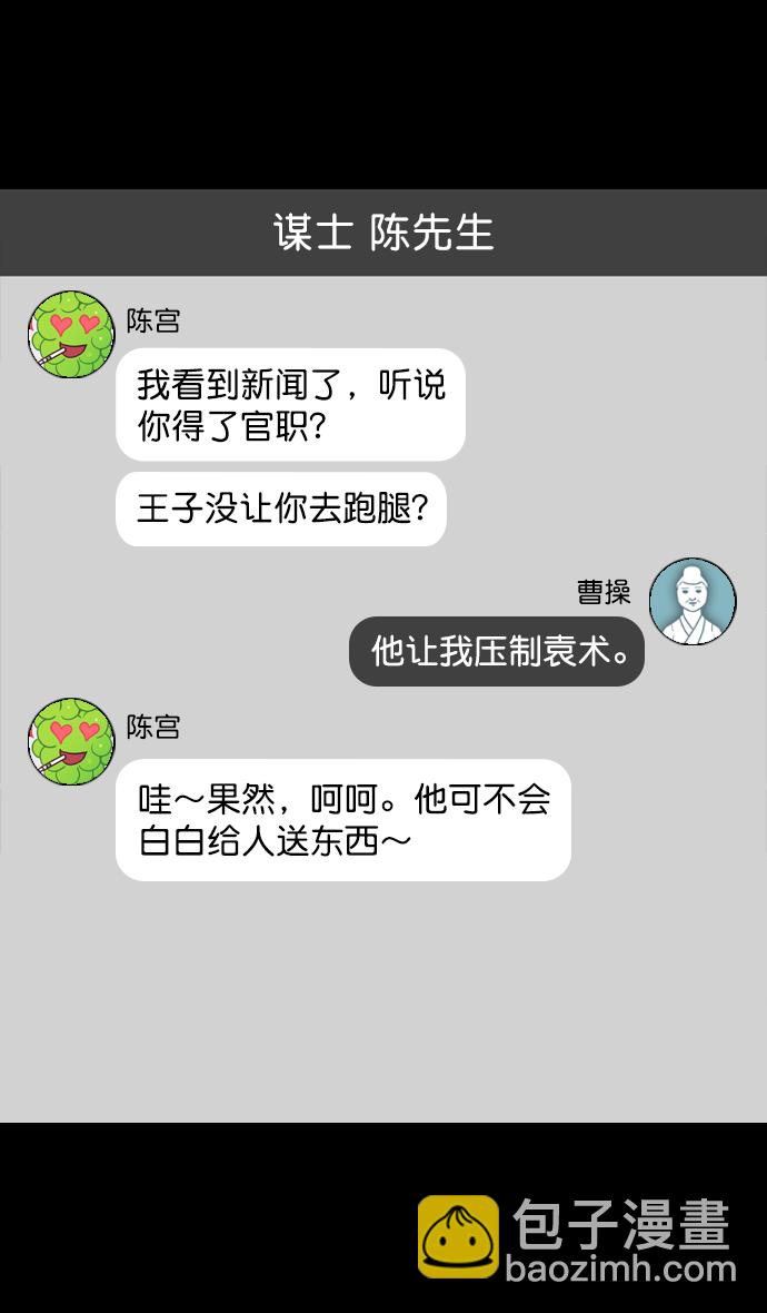 🍟摩登三国 [第127话] 群雄割据-与荀彧吃饭 第26页