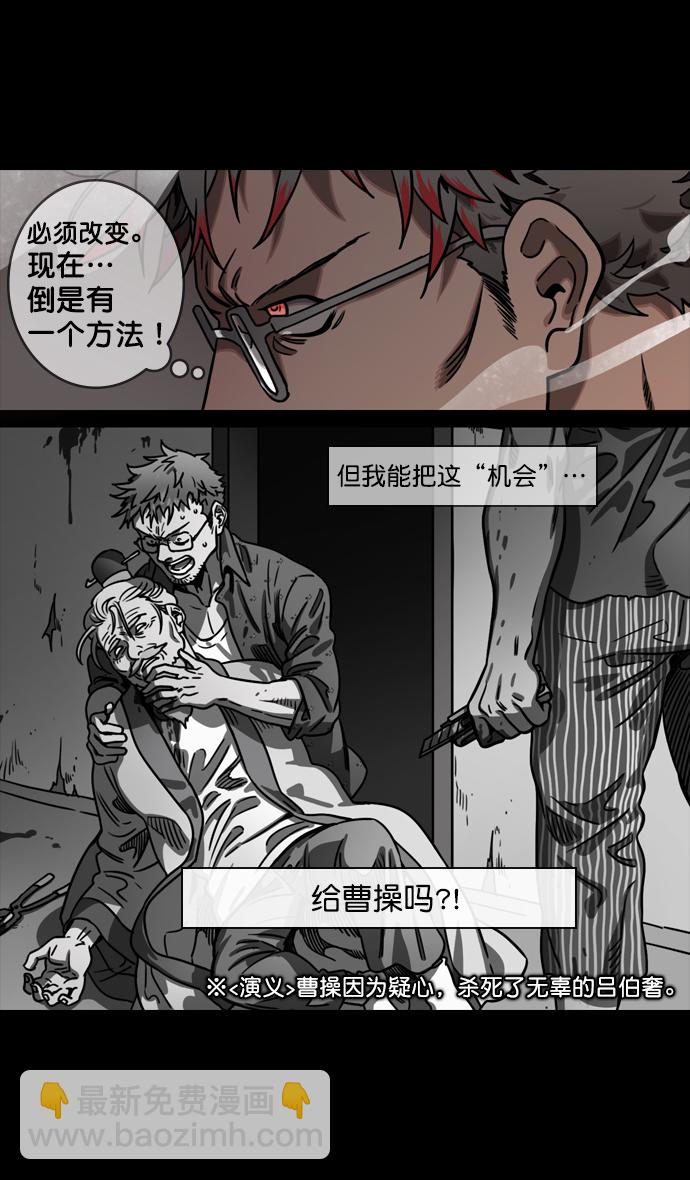 🍟摩登三国 [第127话] 群雄割据-与荀彧吃饭 第28页