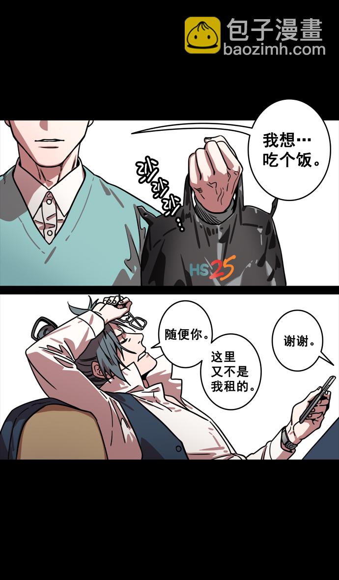 🍟摩登三国 [第127话] 群雄割据-与荀彧吃饭 第3页