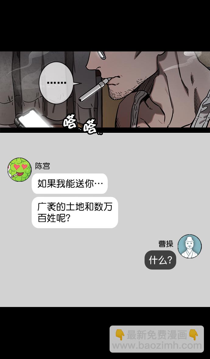 🍟摩登三国 [第127话] 群雄割据-与荀彧吃饭 第30页