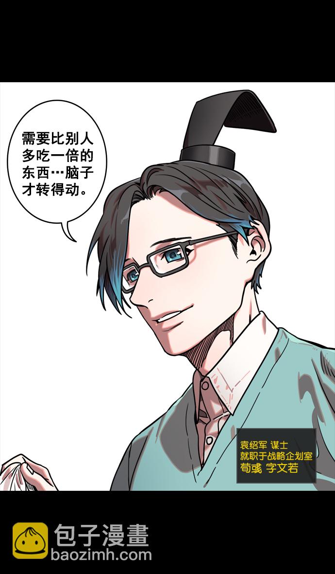 🍟摩登三国 [第127话] 群雄割据-与荀彧吃饭 第7页