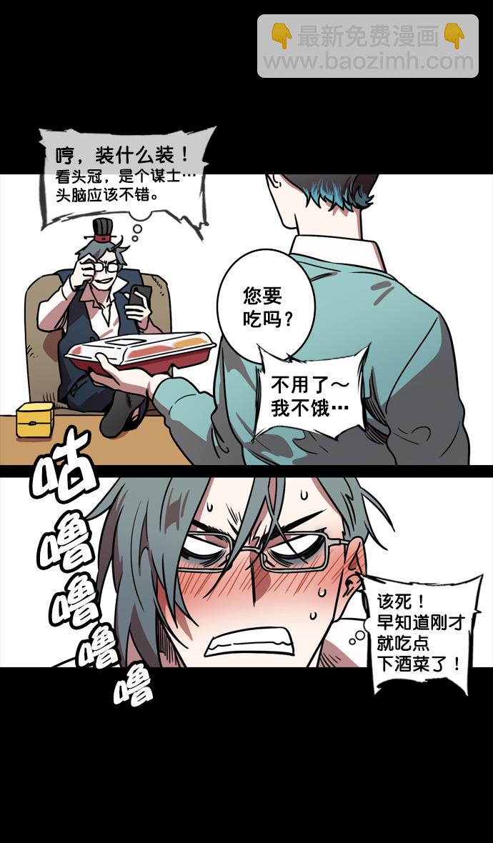 🍟摩登三国 [第127话] 群雄割据-与荀彧吃饭 第8页