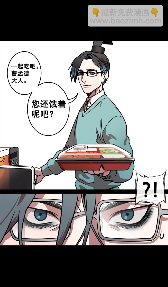 🍟摩登三国 [第127话] 群雄割据-与荀彧吃饭 第9页