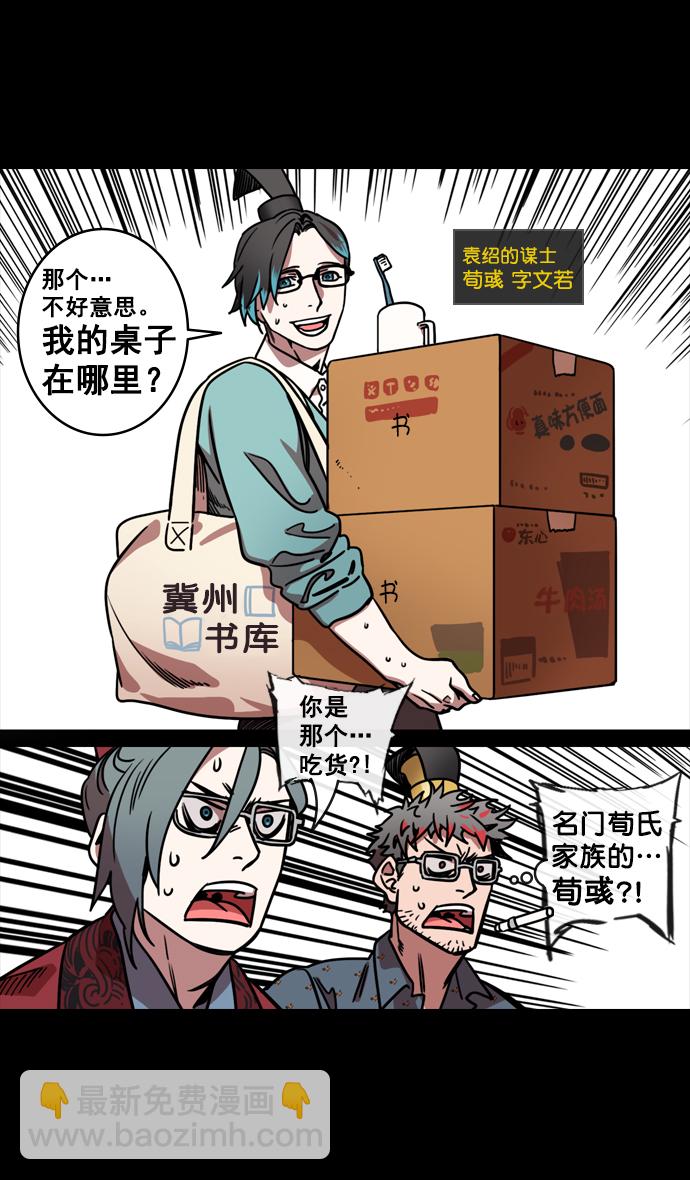 🍟摩登三国 [第129话] 群雄割据-相信荀彧 第10页