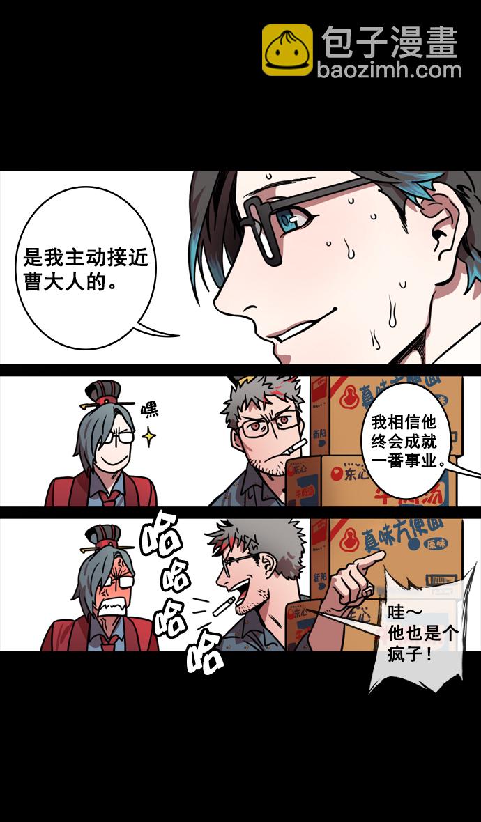 🍟摩登三国 [第129话] 群雄割据-相信荀彧 第12页
