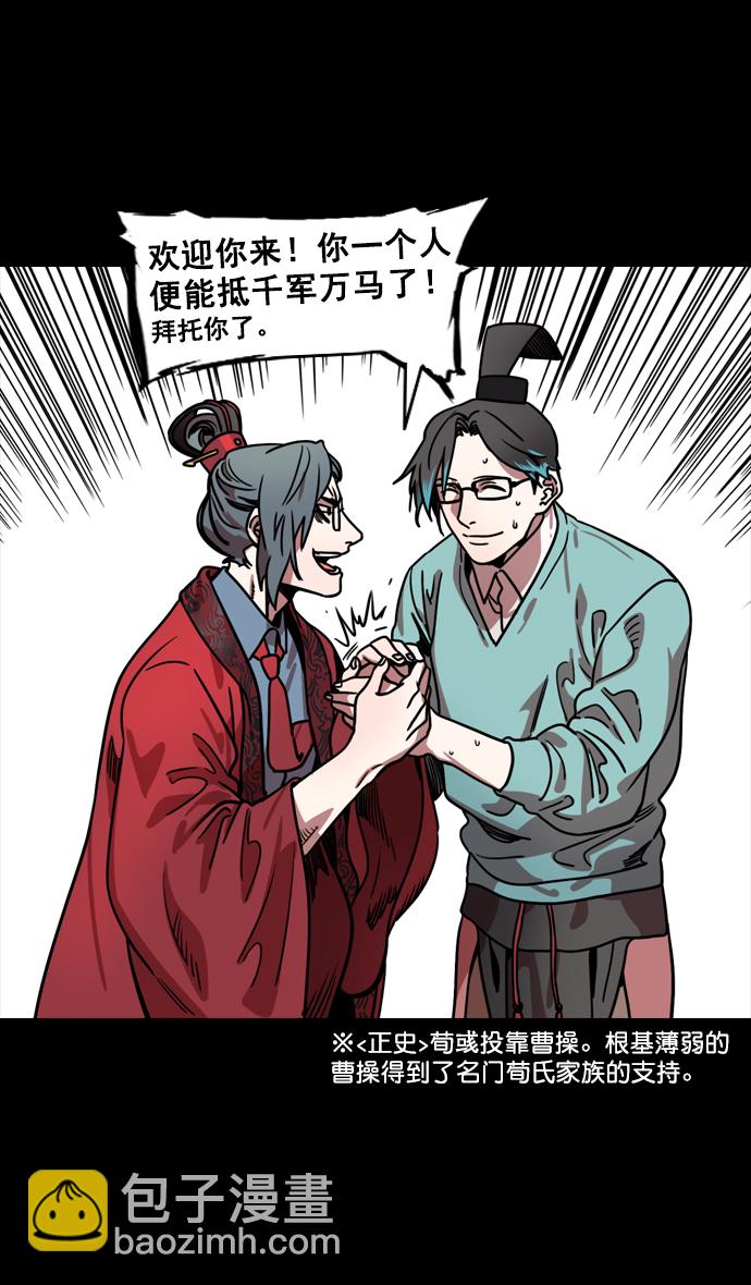 🍟摩登三国 [第129话] 群雄割据-相信荀彧 第13页