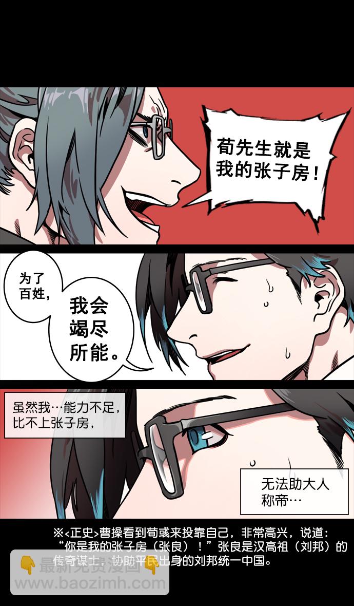 🍟摩登三国 [第129话] 群雄割据-相信荀彧 第14页