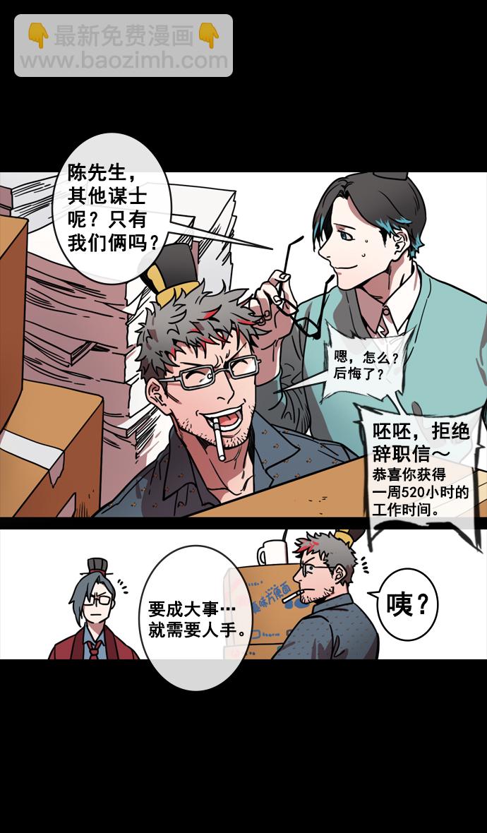 🍟摩登三国 [第129话] 群雄割据-相信荀彧 第15页