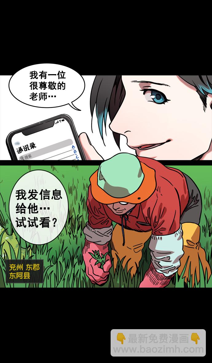 🍟摩登三国 [第129话] 群雄割据-相信荀彧 第16页