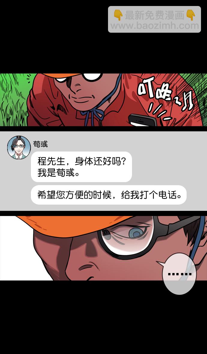 🍟摩登三国 [第129话] 群雄割据-相信荀彧 第17页