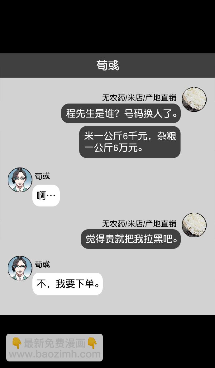 🍟摩登三国 [第129话] 群雄割据-相信荀彧 第18页