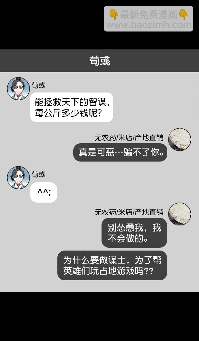 🍟摩登三国 [第129话] 群雄割据-相信荀彧 第19页