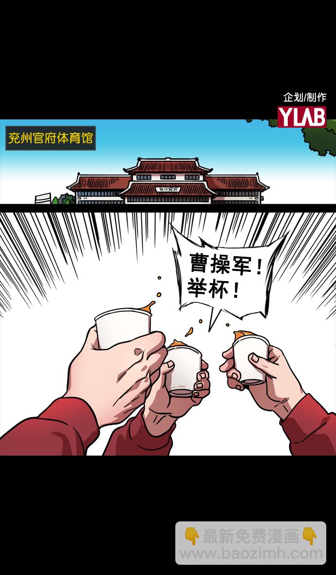 🍟摩登三国 [第129话] 群雄割据-相信荀彧 第2页