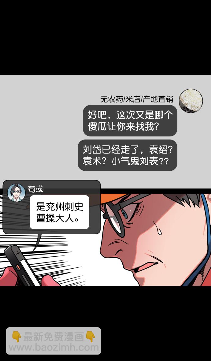 🍟摩登三国 [第129话] 群雄割据-相信荀彧 第20页
