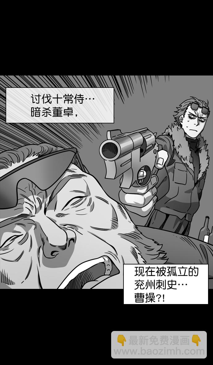 🍟摩登三国 [第129话] 群雄割据-相信荀彧 第21页