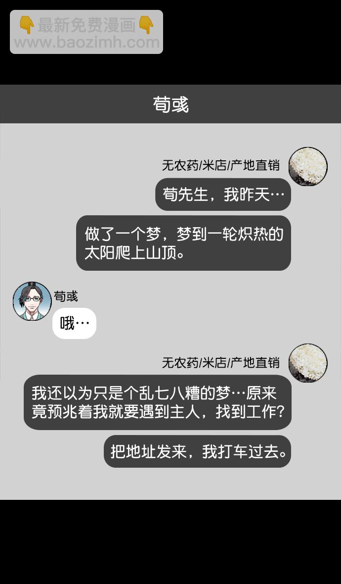 🍟摩登三国 [第129话] 群雄割据-相信荀彧 第22页