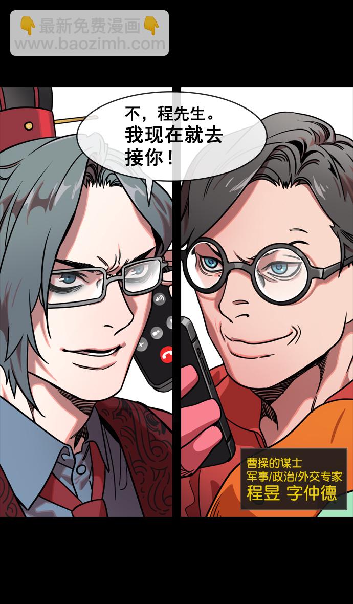 🍟摩登三国 [第129话] 群雄割据-相信荀彧 第23页