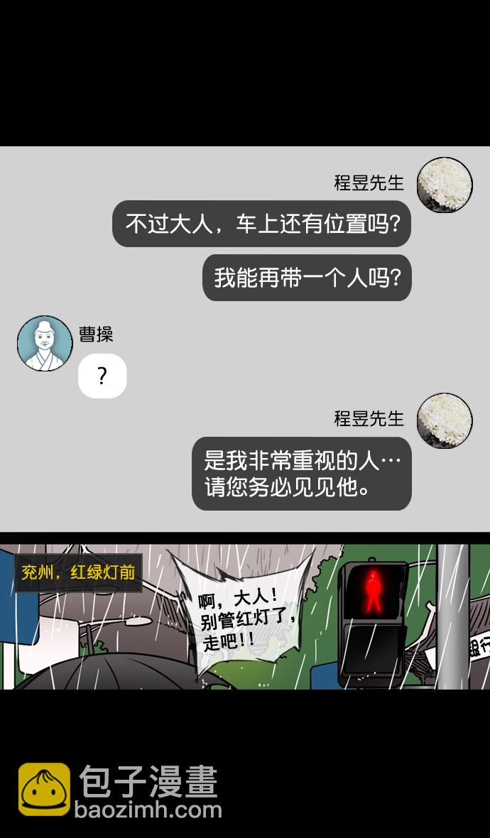 🍟摩登三国 [第129话] 群雄割据-相信荀彧 第24页