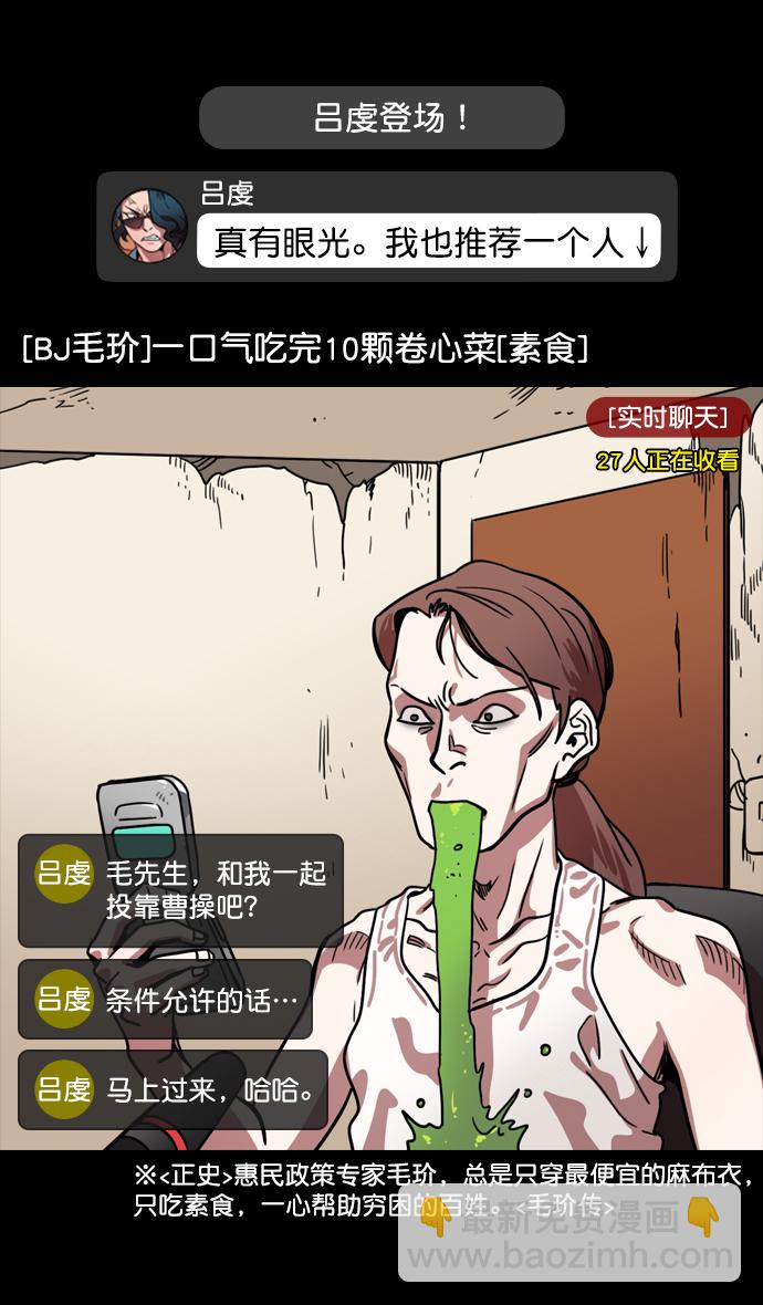 🍟摩登三国 [第129话] 群雄割据-相信荀彧 第28页