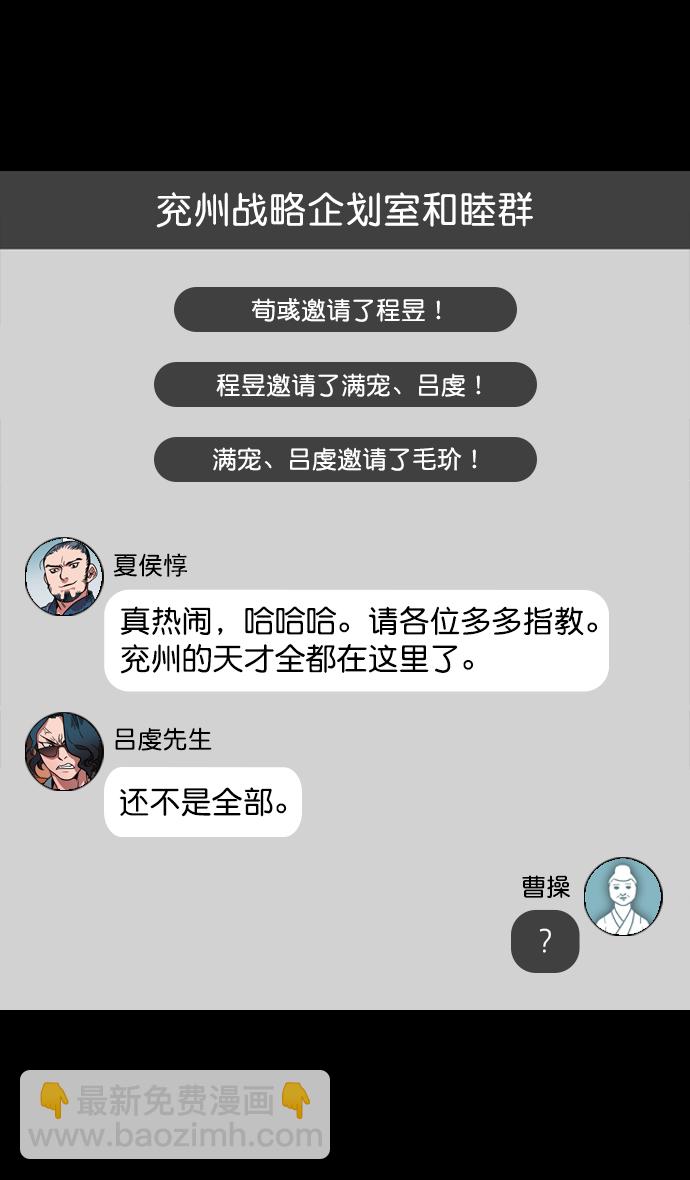 🍟摩登三国 [第129话] 群雄割据-相信荀彧 第29页