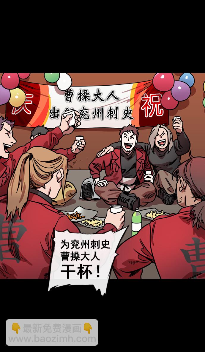 🍟摩登三国 [第129话] 群雄割据-相信荀彧 第3页