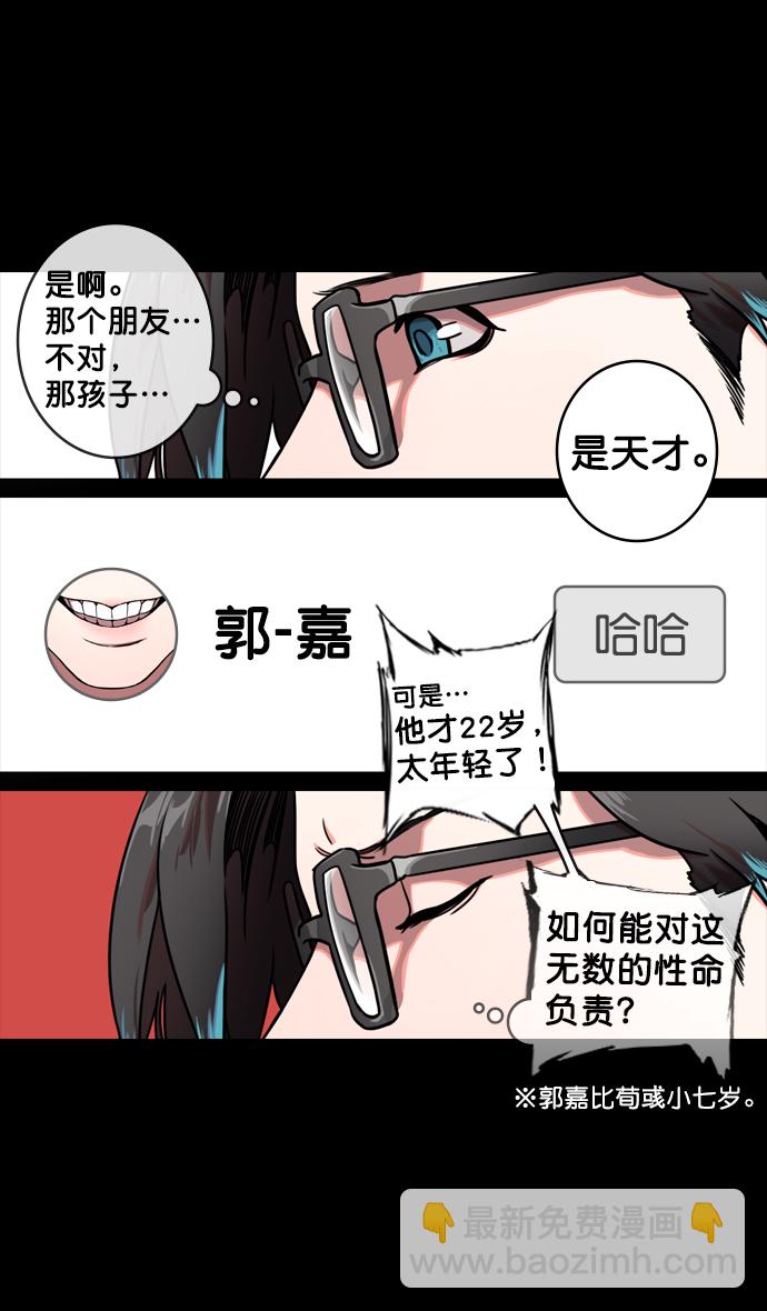 🍟摩登三国 [第129话] 群雄割据-相信荀彧 第31页