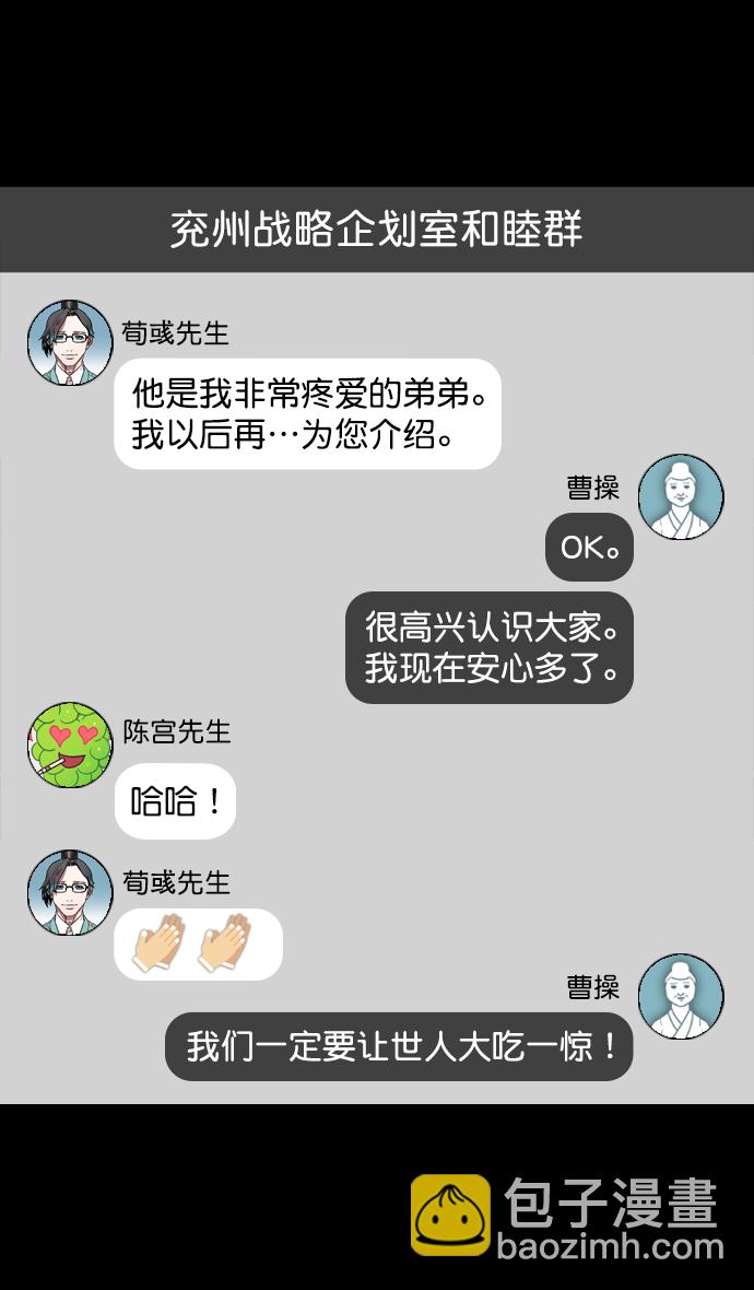 🍟摩登三国 [第129话] 群雄割据-相信荀彧 第32页