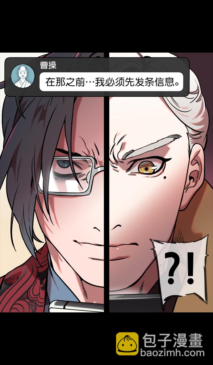 🍟摩登三国 [第129话] 群雄割据-相信荀彧 第33页