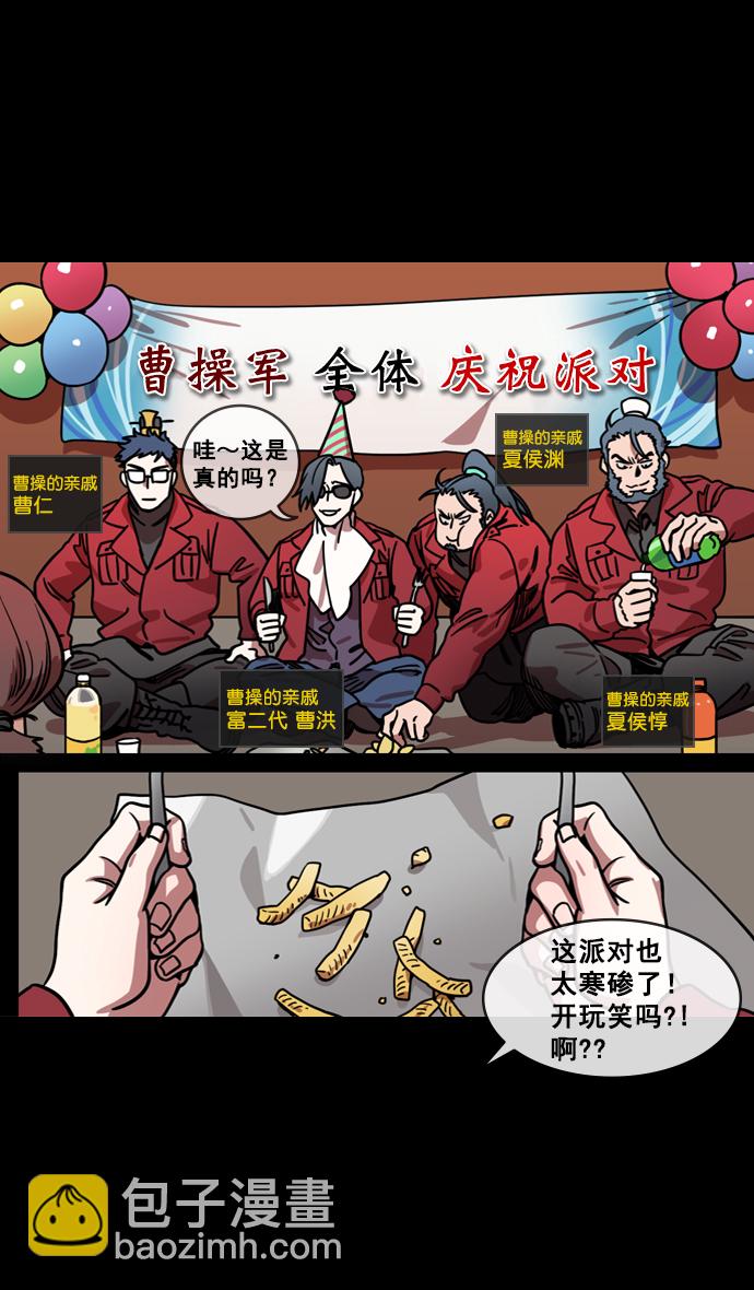 🍟摩登三国 [第129话] 群雄割据-相信荀彧 第4页