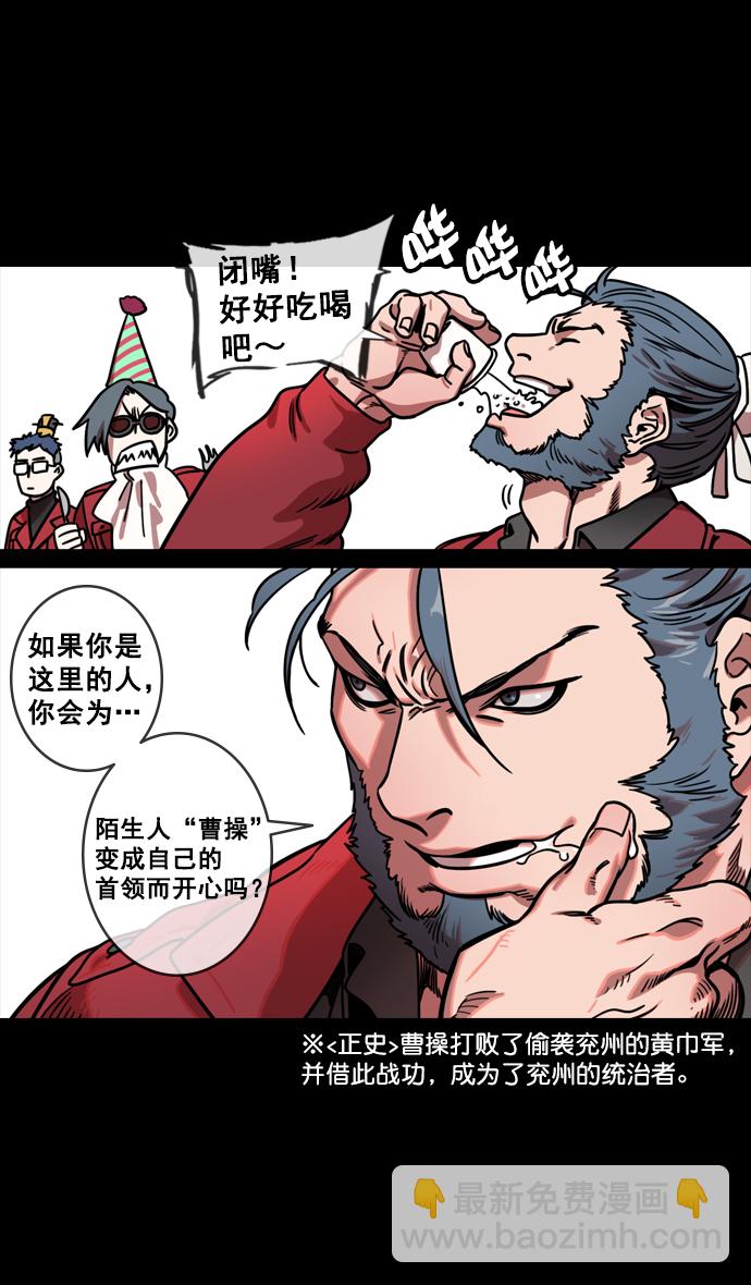 🍟摩登三国 [第129话] 群雄割据-相信荀彧 第5页