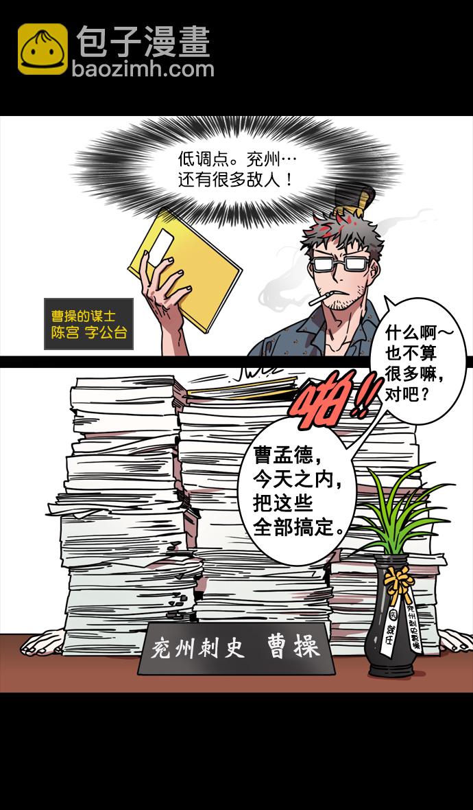 🍟摩登三国 [第129话] 群雄割据-相信荀彧 第6页